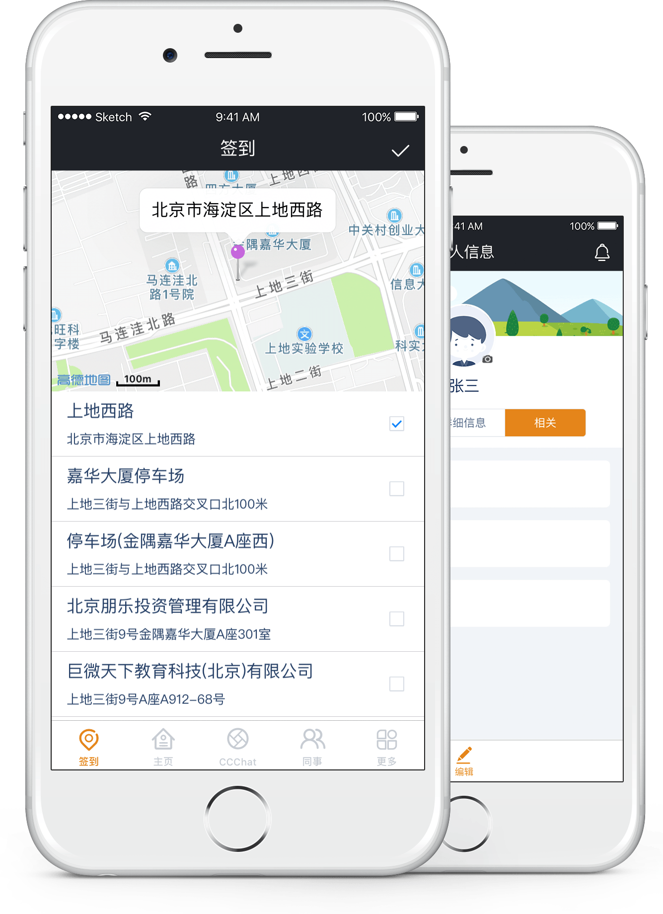 拜訪完畢，簽到，記錄日誌