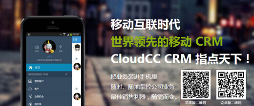 CloudCC CRM五大特性，助推企業走向輝煌/
