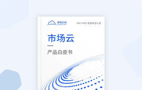 市場雲白皮書